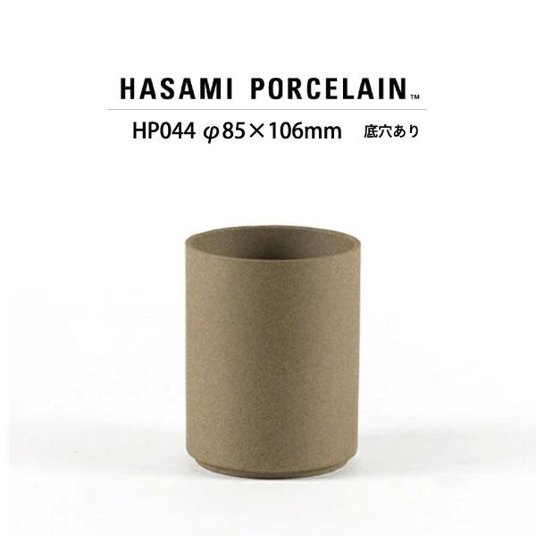 【HASAMI PORCELAIN】 プランターHP044(SIZE:φ8.5cm ナチュラル) 食...