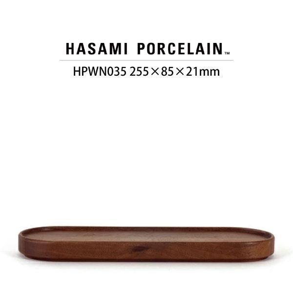 【HASAMI PORCELAIN】ウッデントレイ HPWN035 (W25.5cm D8.5cm ...