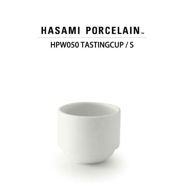 【HASAMI PORCELAIN】 テイスティグカップ HPW050(SIZE:S ホワイト) 食...