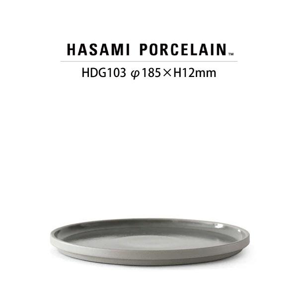 【HASAMI PORCELAIN】プレート HDG103(SIZE:φ18.5cm ダークグレー)...