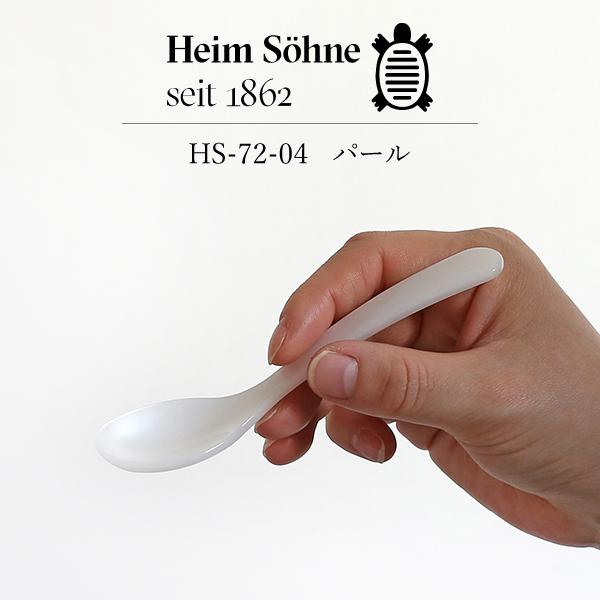 Heim Sohne エッグスプーン(パール) HS-72-04  カトラリー ハイムゾーネ ドイツ...