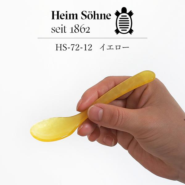 Heim Sohne エッグスプーン(イエロー) HS-72-12 カトラリー ハイムゾーネ ドイツ...