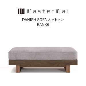 MASTERWAL（マスターウォール） MASTERWAL DANISH SOFA オットマン