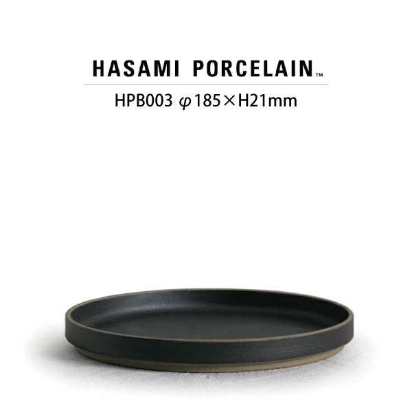 【HASAMI PORCELAIN】プレート HPB003 (φ18.5cm ブラック) 食器 波佐...