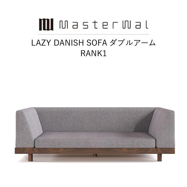 MASTERWAL LAZY DANISH SOFA ダブルアーム RANK1 LZSO-DA-WN...
