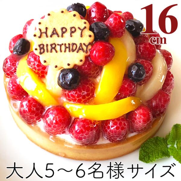 誕生日ケーキ バースデーケーキ フルーツタルト5.5号 直径16cm ケーキ 記念日 お祝い チーズ...