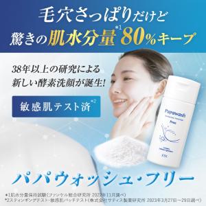 酵素パウダーパパウォッシュ フリー ボトル 6...の詳細画像1