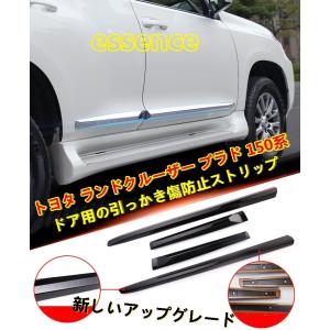 【専用】ランドクルーザープラド150 サイドモール トヨタ ランドクルーザープラド 150系 後期：純正 サイドモール