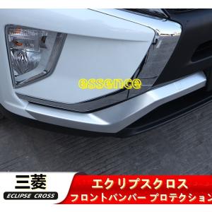 フロント バンパー プロテクション 三菱・エクリプスクロス ECLIPSE CROSS 用  ガーニッシュ 傷防止 パーツ 2P 選べる2色｜essence3316