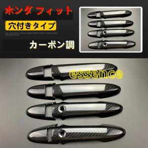 ドアノブカバー ガーニッシュ プロテクター キズ防止 取っ手 アクセサリ ホンダ フィットGK3 GK4 GK5 GK6 専用設計ー カーボン調 8Pセット｜essence3316