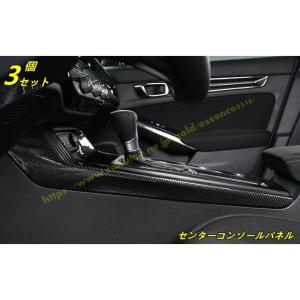 ホンダ・シビック 11代目 FL型用 センターコンソールパネル ギアシフトパネル カップホルダーパネル インテリアパネル 3個 100285｜essence3316