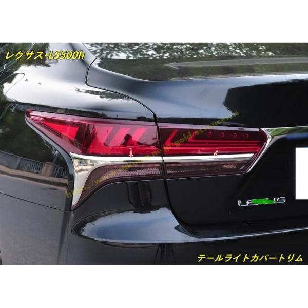 レクサス・LS500h XF50用 テールライトブレーキライトストリップカバートリム テールライトカ...