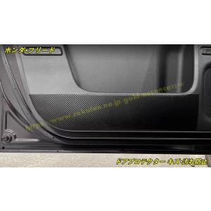 ホンダ・フリード GT系（GT1/GT2/GT3/GT4/GT5/GT6/GT7/GT8）用 ドアプロテクター キズ・汚れ防止 インテリア保護 内装カスタムパーツ 2個セット 100660｜essence3316