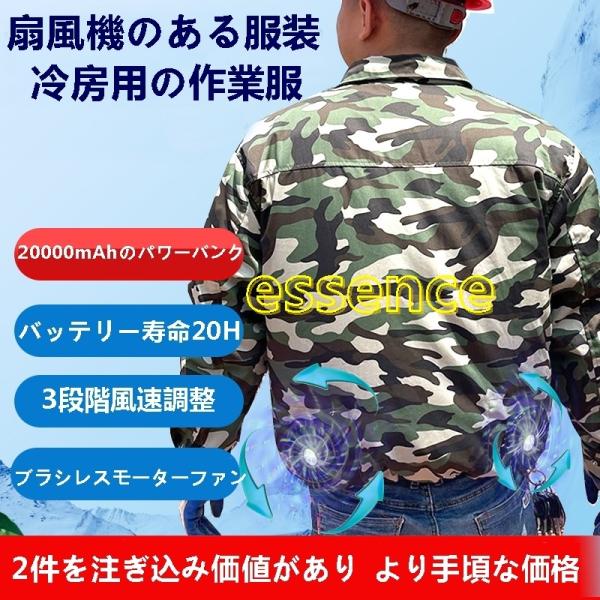 夏用冷房服 空調作業服 扇風ウェア 扇風作業服空調扇風服 ファン服 熱中症対策 日焼け止め服 UVカ...