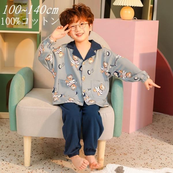 パジャマ キッズ 女の子 男の子 子供服 長袖  綿100% 春 秋 部屋着 下着 ルームウェア ブ...