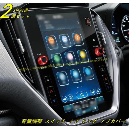 クロストレック GU系 Crosstrek用 音量調整 スイッチ ノブ リング ノブカバー スイッチ...