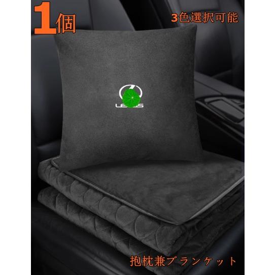 レクサス 汎用 ES/RX/NX/LX/UX/GX/LM/LS/RZ/RX 対応  抱枕兼ブランケッ...