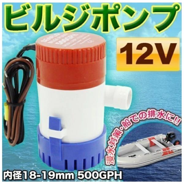 ビルジポンプ 定番 SEAFLO ビルジポンプ 500GPH 12V 適応 ホース ハイパワー 浸水...