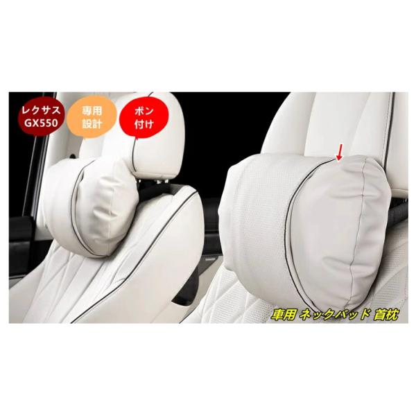 レクサス・GX550用 車用 ネックパッド 首枕 クッション ピロー 首サポート 疲れ軽減 ドライブ...
