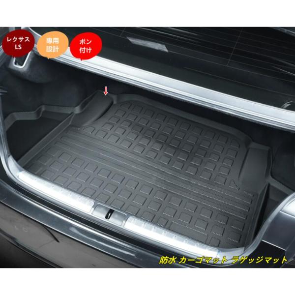レクサス・LS500h XF50用防水 カーゴマット ラゲッジマット トランクトレイ 車のトランクマ...