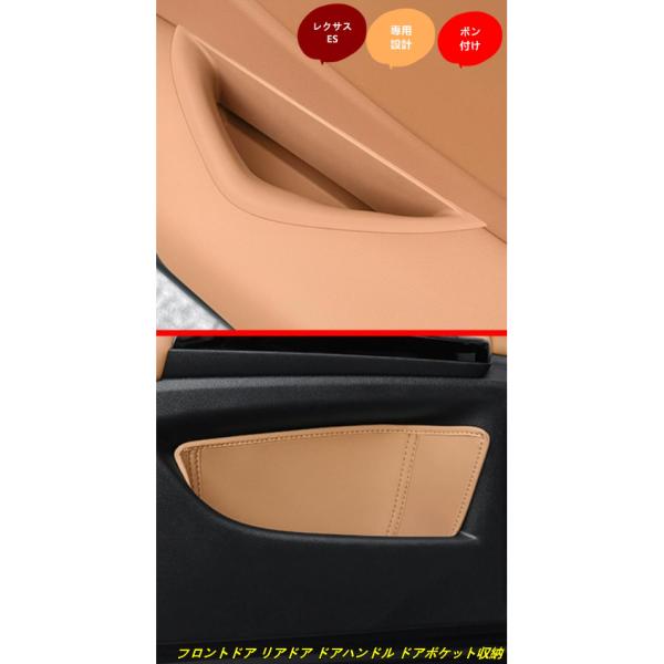 レクサス・ES200 ES300h 用 フロントドア リアドア ドアハンドル ドアポケット収納 収納...