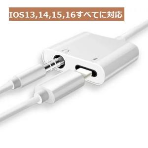 iPhone14/13/12/11/ X/8/7その他 　Lightning　3,5mmイヤホンジャック変換アダプター　2in1