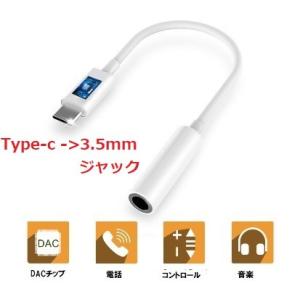 Type-c 変換プラグ 3.5mmイヤホンジャック対応 iPAD PRO対応 ［最新型］