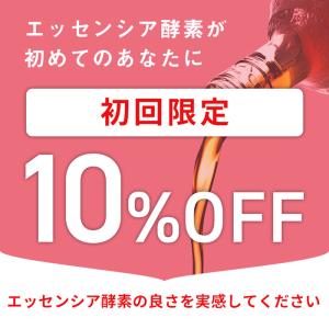 【初回限定10%OFF】 エッセンシア酵素ドリ...の詳細画像1