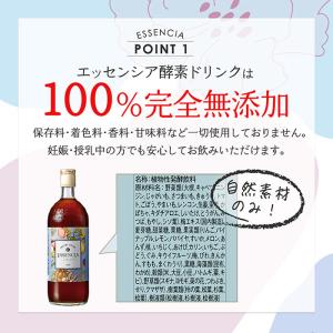 【初回限定10%OFF】 エッセンシア酵素ドリ...の詳細画像2