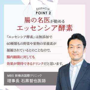 【初回限定10%OFF】 エッセンシア酵素ドリ...の詳細画像3