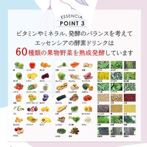 【初回限定10%OFF】 エッセンシア酵素ドリ...の詳細画像4