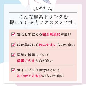 【初回限定10%OFF】 エッセンシア酵素ドリ...の詳細画像5