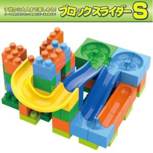 P最大10倍！送料無料 ブロックスライダーS 98pcs ブロック 知育 教育 子供会 景品 子供プレゼント用 ギフト ラッピング無料母の日｜essenciasshop