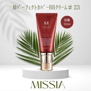 ミシャ MISSHA M パーフェクト カバー BBクリーム 50ml #23 SPF42 PA+++ MISSHA ベースメイク 化粧下地 ファンデーション 韓国コスメ UVカット 国内配送母の日｜essenciasshop