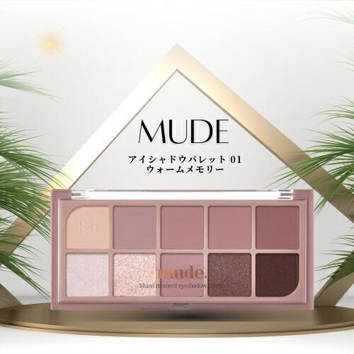 ミュード mude ショールモーメント アイシャドウパレット 02 muse moment ミューズ...