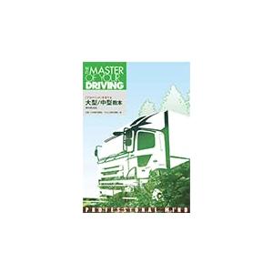 大型中型教本 大型 中型 準中型免許 自動車教習所教本 トヨタ名古屋教育センター  ボールペン付き