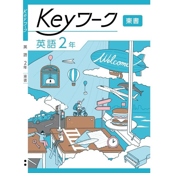 Keyワーク 英語 中2 東京書籍 NEW HORIZON版 解答付き キーワーク 教育開発出版 ボ...