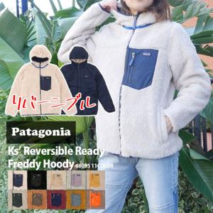 新品 パタゴニア Patagonia Kids' Reversible Ready Freddy Hoody リバーシブル フリース ジャケット 68095 228000191167 OUTER｜essense