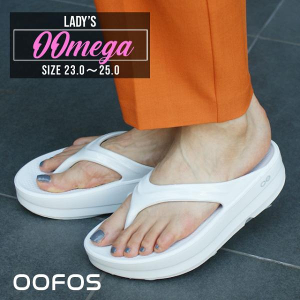 新品 ウーフォス OOFOS OOmega THONG ウーメガ リカバリー サンダル WHITE ...