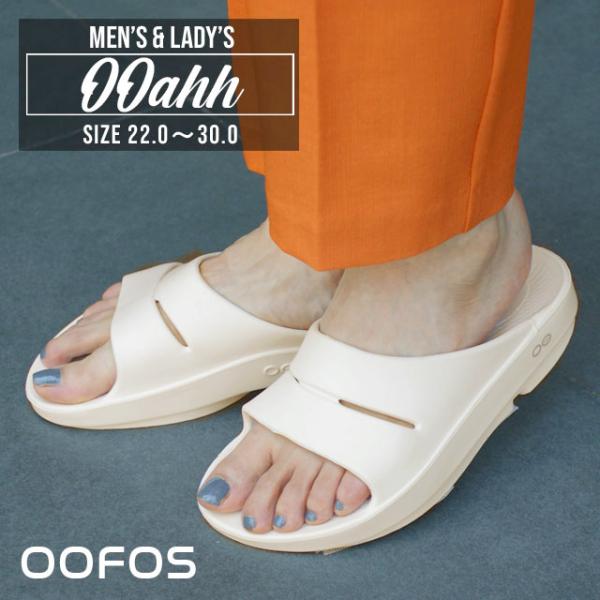 新品 ウーフォス OOFOS OOahh ウーアー リカバリー サンダル EGGNOG 292000...