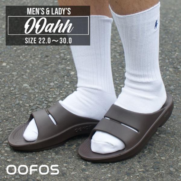 新品 ウーフォス OOFOS OOahh ウーアー リカバリー サンダル MOCHA 2920003...