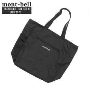 新品 モンベル mont-bell ポケッタブル ライトトート M トートバッグ ポケッタブル パッカブル 1123973 アウトドア 277006042041 グッズ｜essense