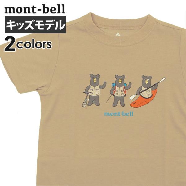 キッズサイズ 新品 モンベル mont-bell WIC.T 野遊びベア Tシャツ ベビー 子供 1...