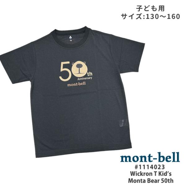 キッズサイズ 新品 モンベル mont-bell 50th WIC.T Kid&apos;s モンタベア 13...
