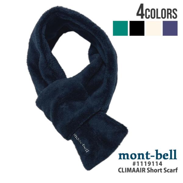 新品 モンベル mont-bell クリマエア ショートマフラー 首元 起毛 軽量 防寒 防風 保温...