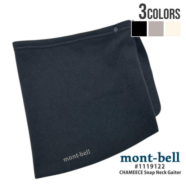 新品 モンベル mont-bell シャミース スナップ ネックゲーター ネックウォーマー フェイス...