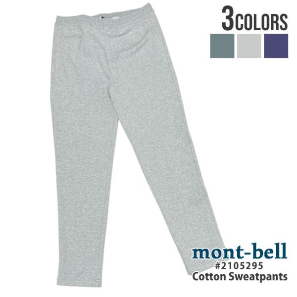 【価格見直しました】 新品 モンベル mont-bell コットン スウェットパンツ ロゴ 刺繍 起...