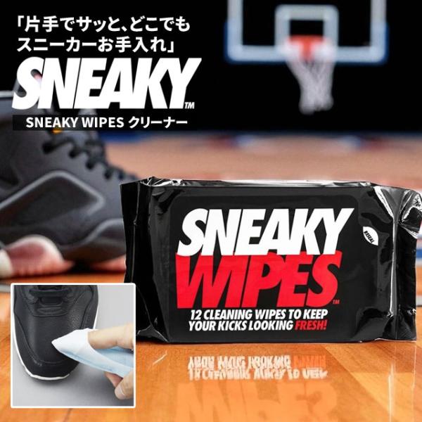 【価格見直しました】 新品 スニーキー SNEAKY WIPES ワイプス 999006656019...