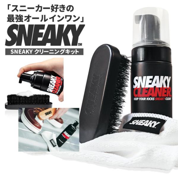 【価格見直しました】 新品 スニーキー SNEAKY CLEANING KIT クリーニングキット ...