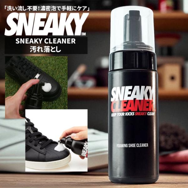 【価格見直しました】 新品 スニーキー SNEAKY CLEANER スニーカークリーナー 汚れ落と...